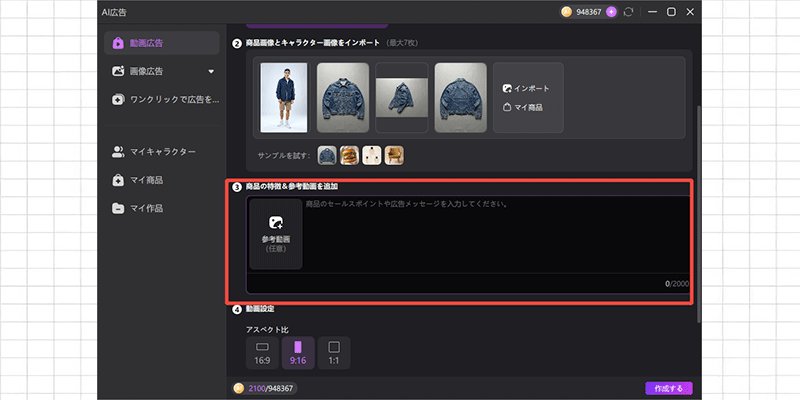 商品の訴求ポイントを入力する