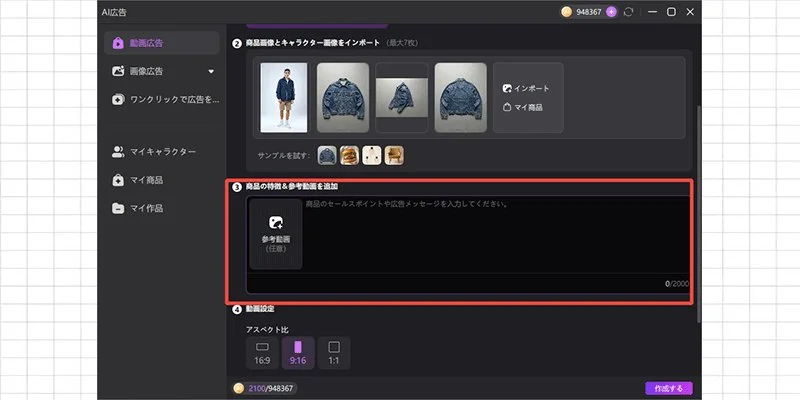 AI広告プロンプトを入力
