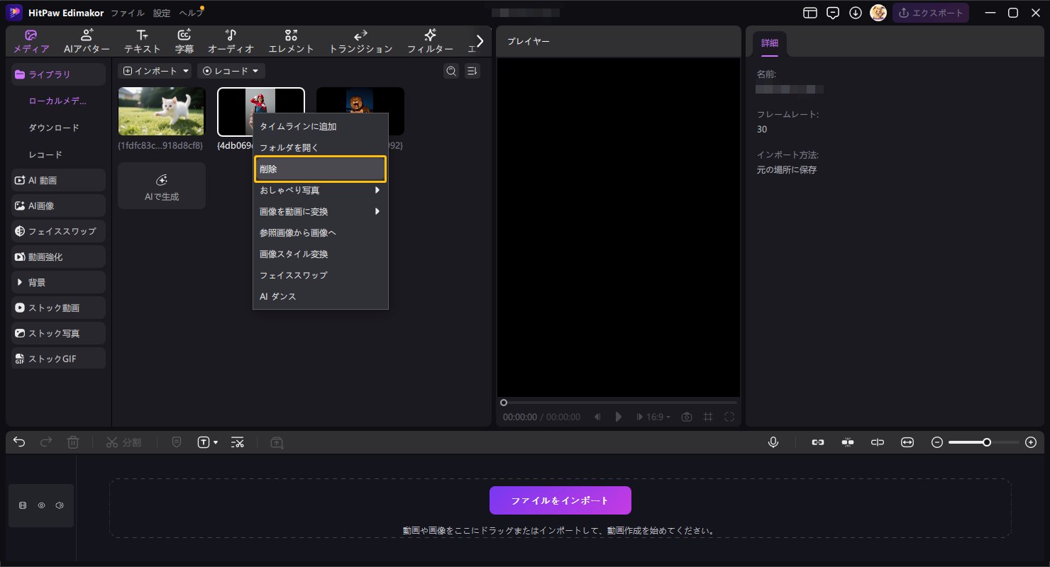 メディアファイルの削除