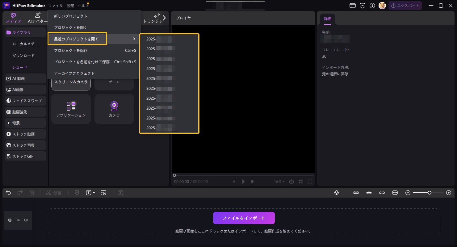 プロジェクトを開く