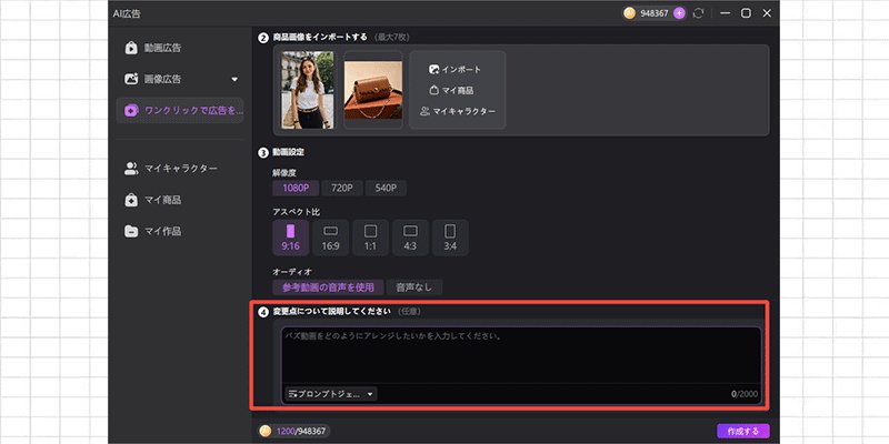 AI広告動画を生成する