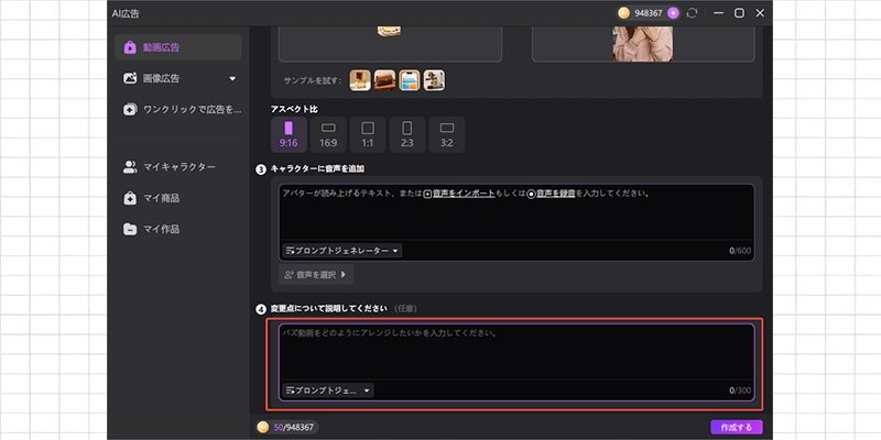 AI広告動画を生成する
