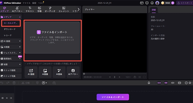 AI 動画編集 インポート