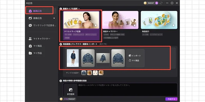 商品画像とモデル画像をアップロード