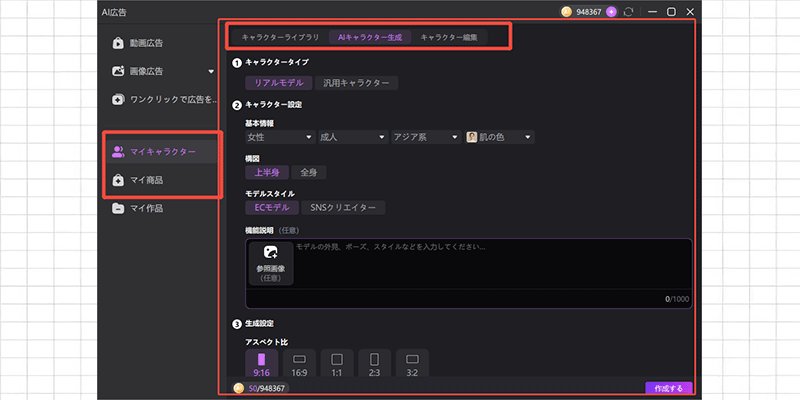AI広告用の素材を準備する