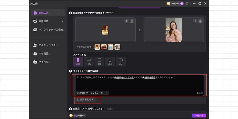 ナレーションを追加する