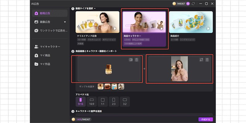 商品画像と人物モデル画像をアップロードする