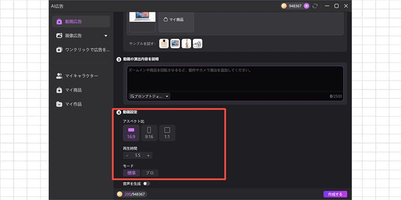 動画設定を完了する