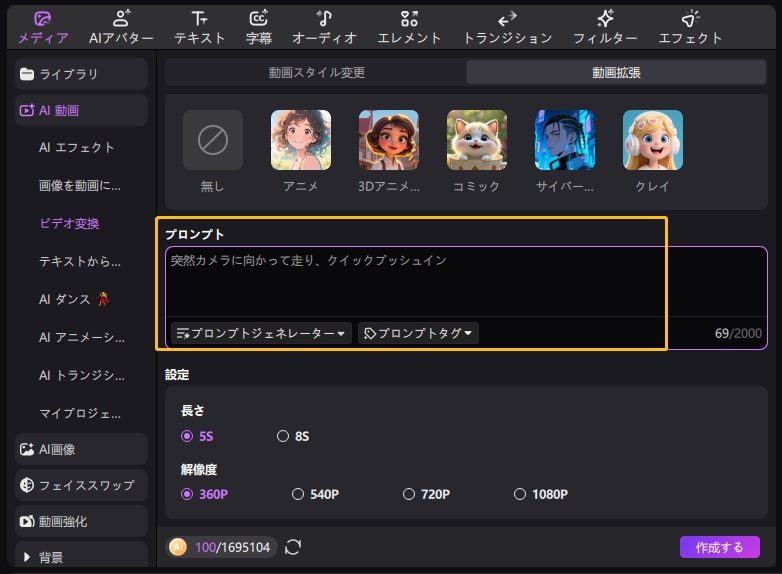 プロンプトを入力または生成