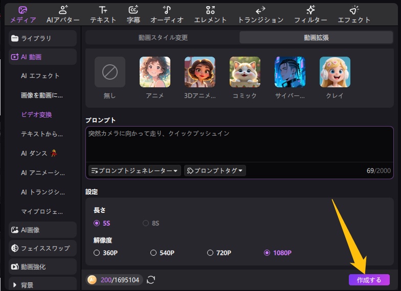 延長動画を生成