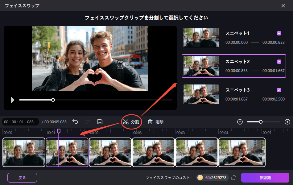 face swap cut video clips to change