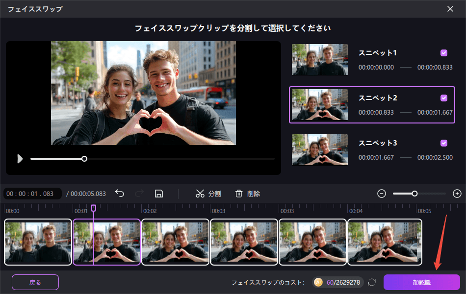 face swap 顔を識別する