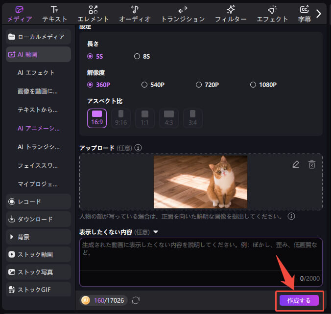 AIアニメーション動画を生成