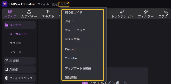 ヘルプとガイド