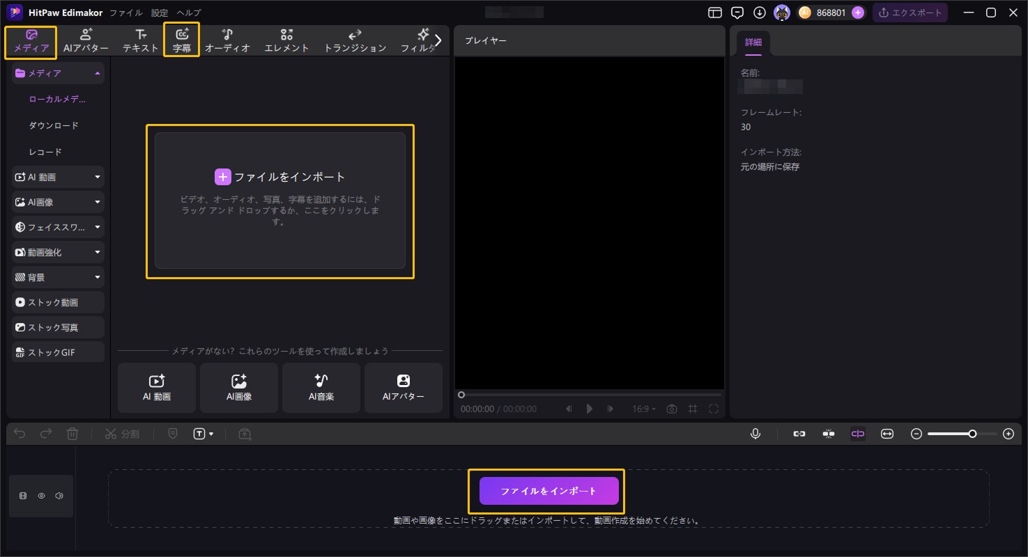 hitpaw edimakor 自動字幕 -  動画をインポート