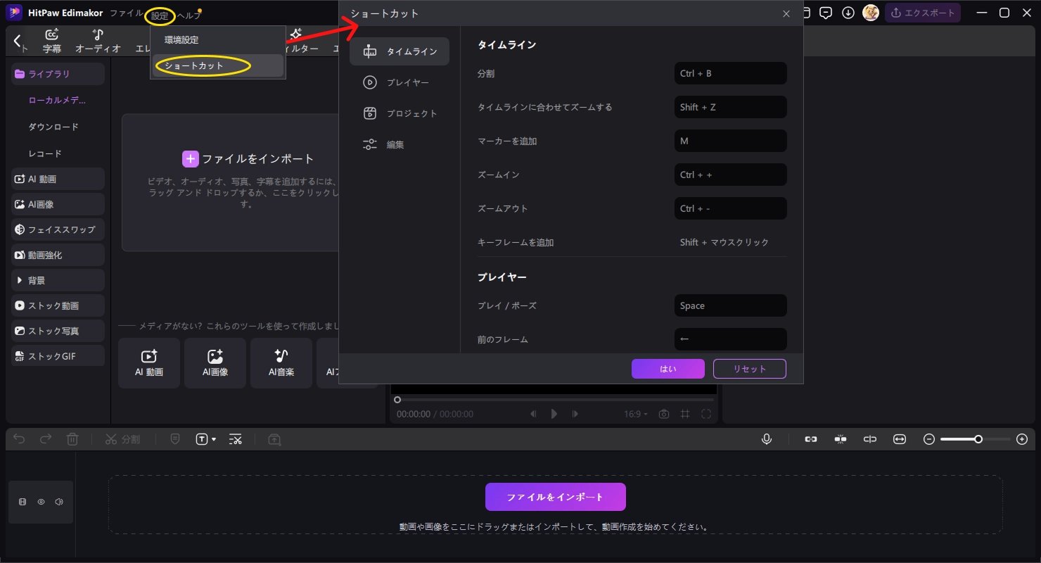 video editor ショートカット