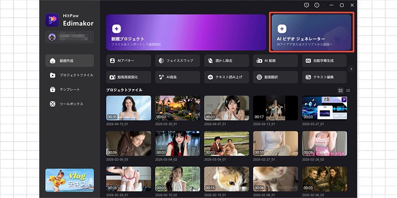 「AI ビデオ ジェネレーター」にアクセス