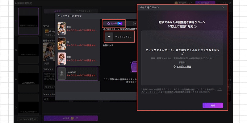 「私の声」機能