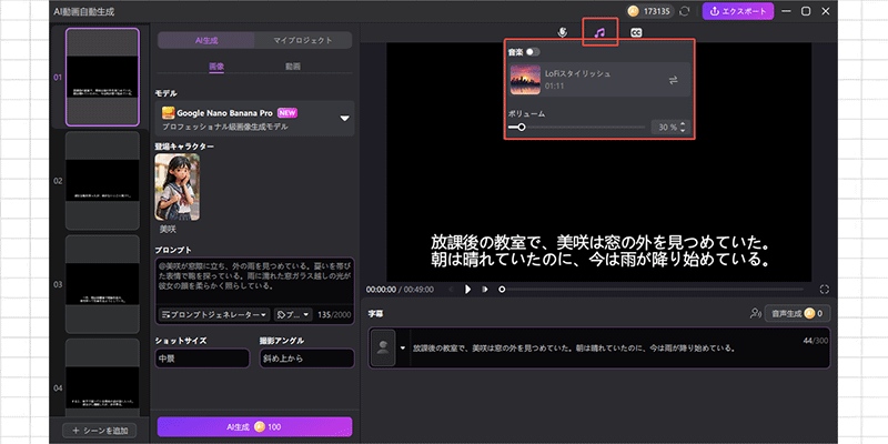 音符アイコンをクリック