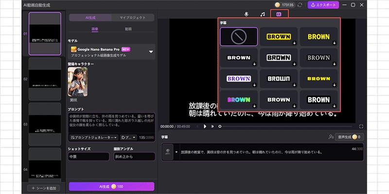 「CC」アイコンから字幕スタイルを選択