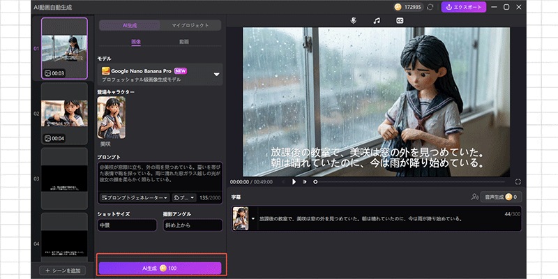 「AI生成」をクリック