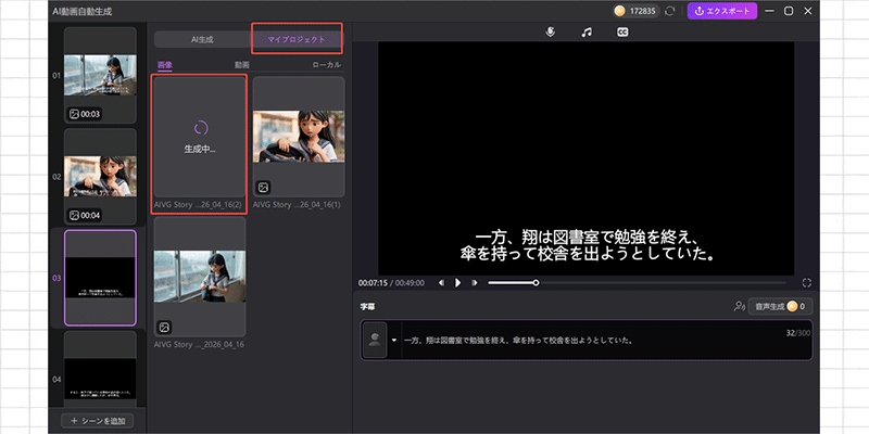 マイプロジェクト」で処理が完了するのを待ちます