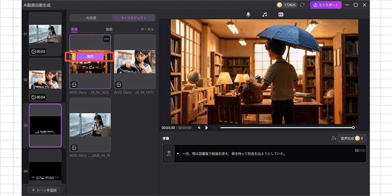 生成された内容をプレビュー