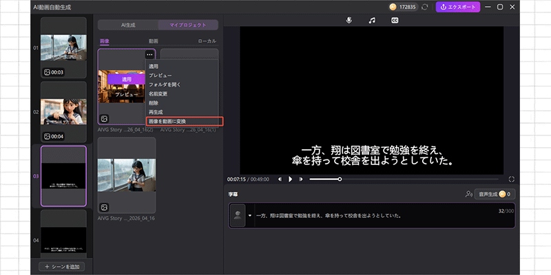 「画像を動画に変換」を選択