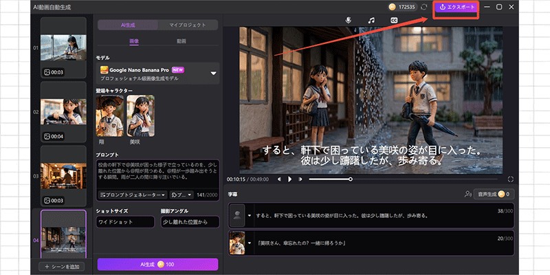 最終動画を書き出し