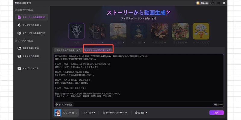 スクリプトから始める