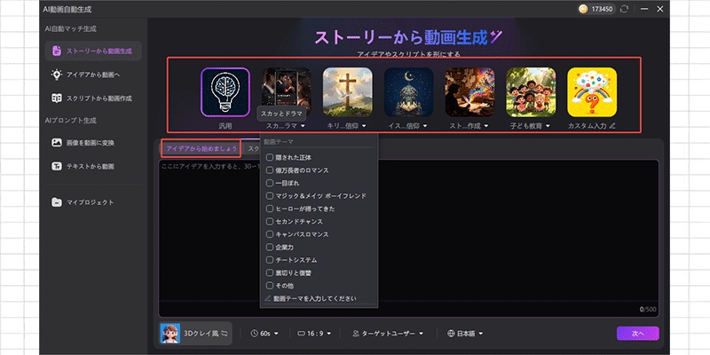 アイデアから始める