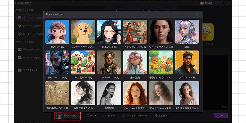 画面下部でスタイルを選択