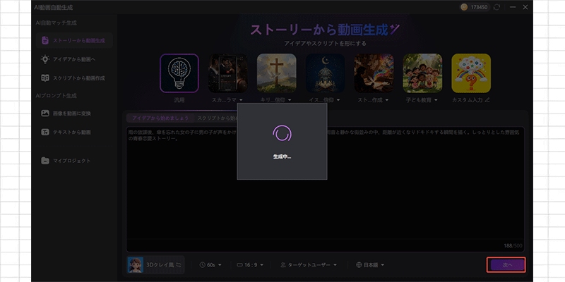 数秒でスクリプトが自動生成