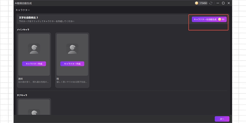 キャラクター画像の作成に進み