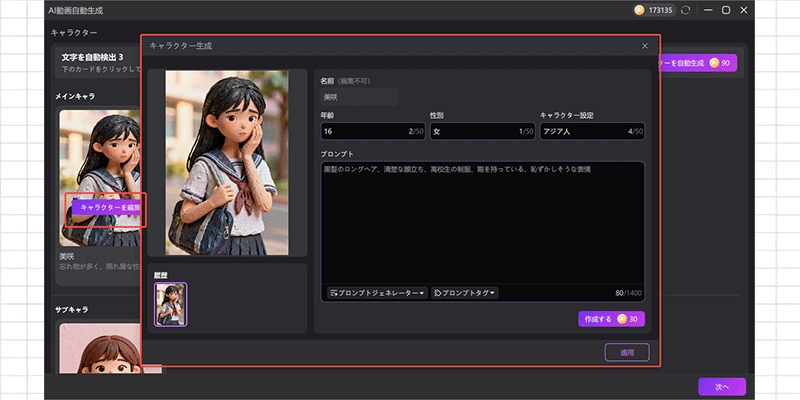 「キャラクターを編集」をクリック