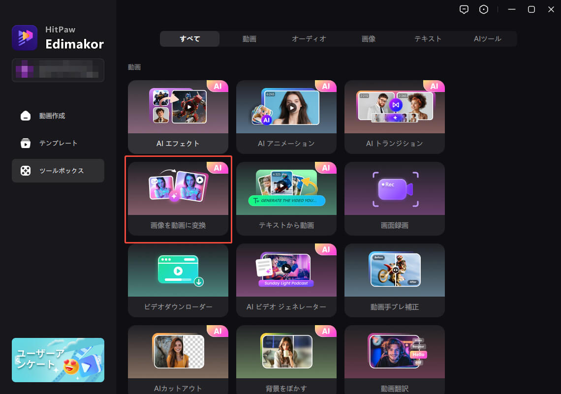 edimakor画像から動画に交換
