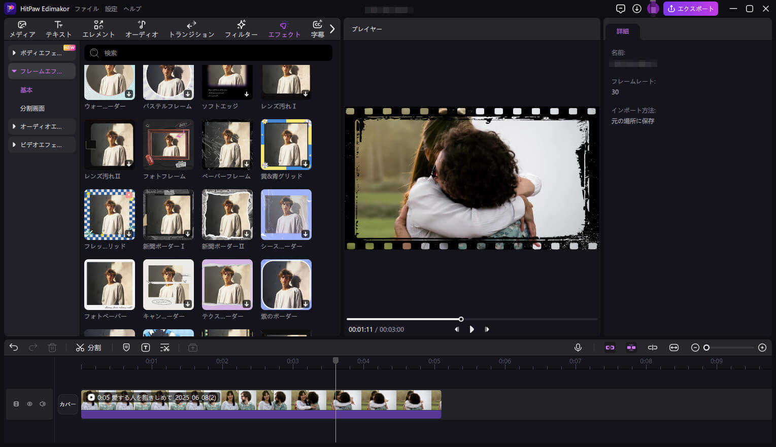 edimakor 画像から動画 - AIハグ動画をさらに編集