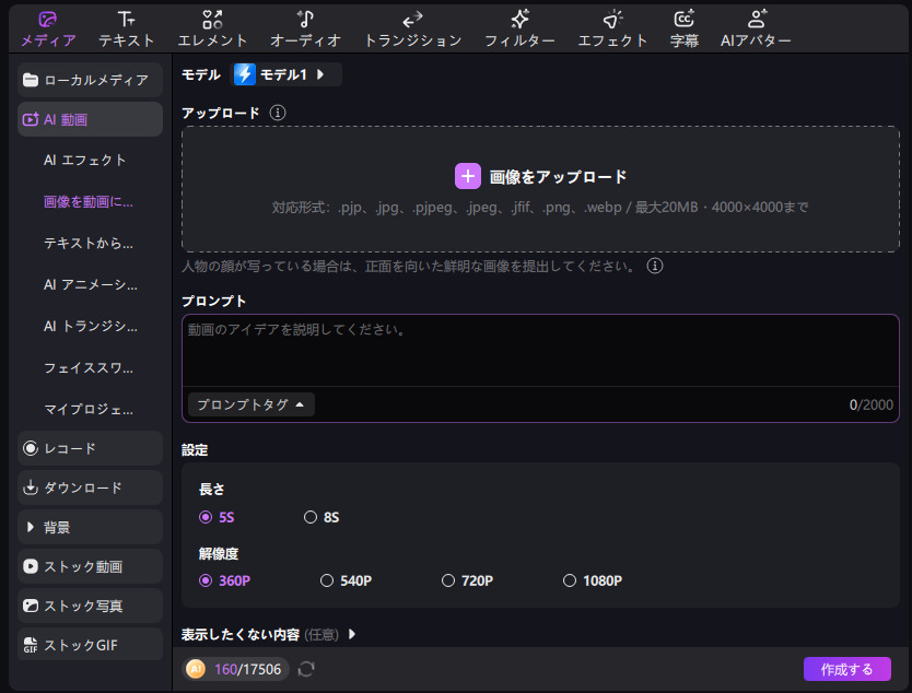 edimakor 画像から動画のオプション