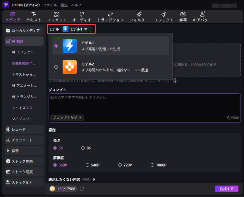 edimakor 画像から動画 - 画像から動画 モード