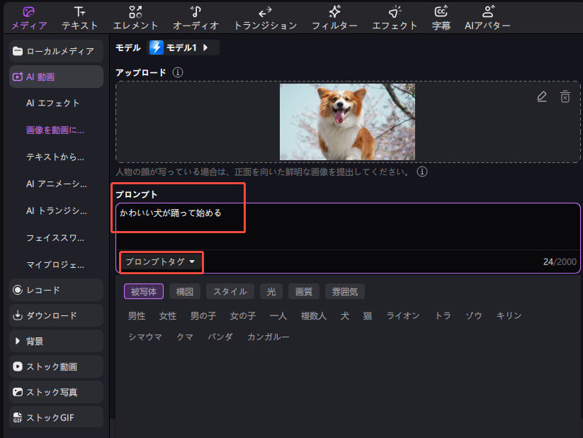 edimakor 画像から動画へのプロンプト