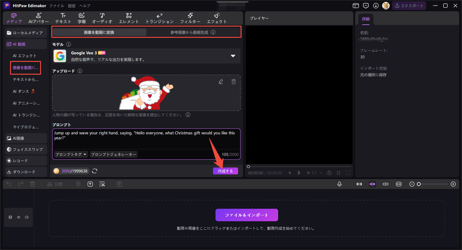 edimakor 画像から動画作成 ガイド 2