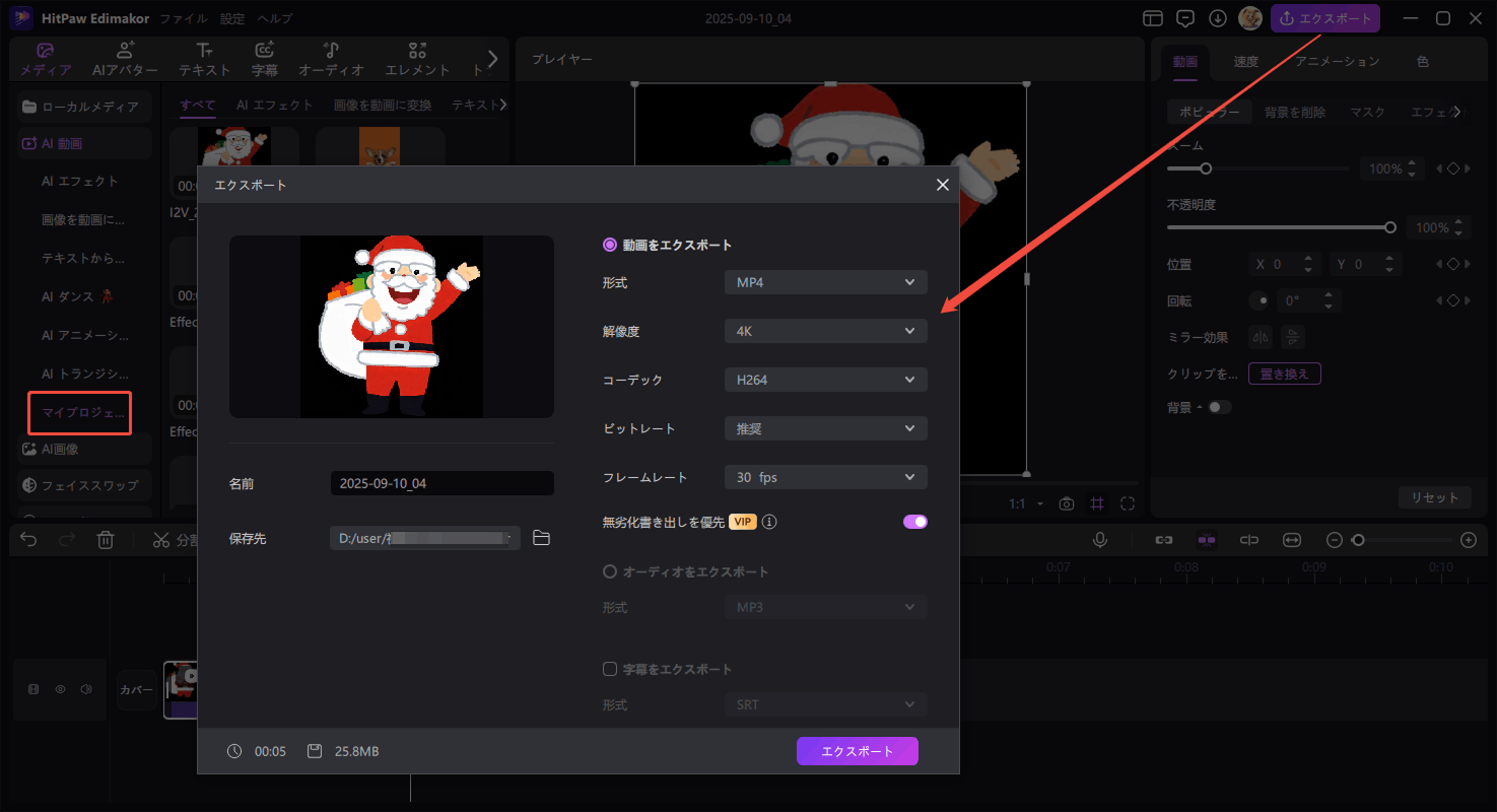 edimakor 画像から動画作成 ガイド 3