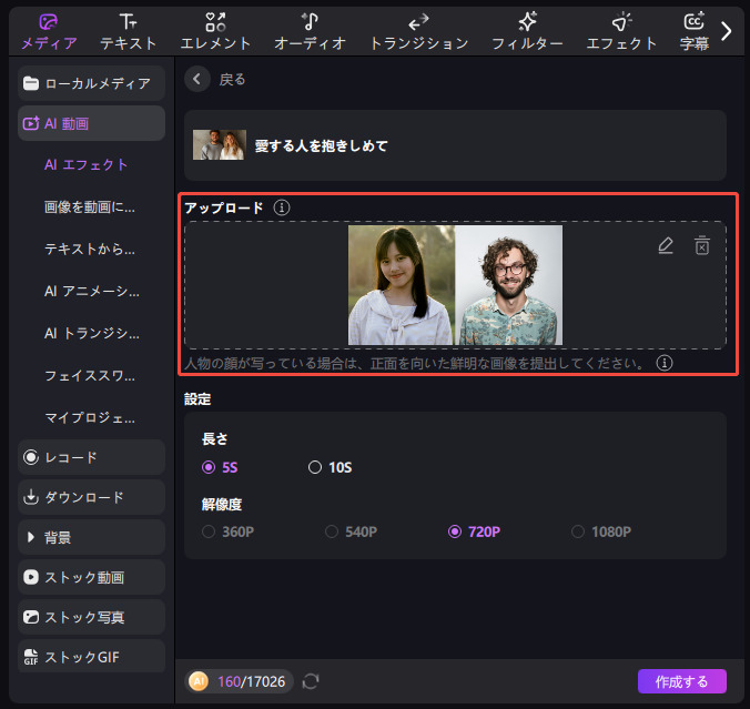 edimakor 画像から動画 - ステッチモード