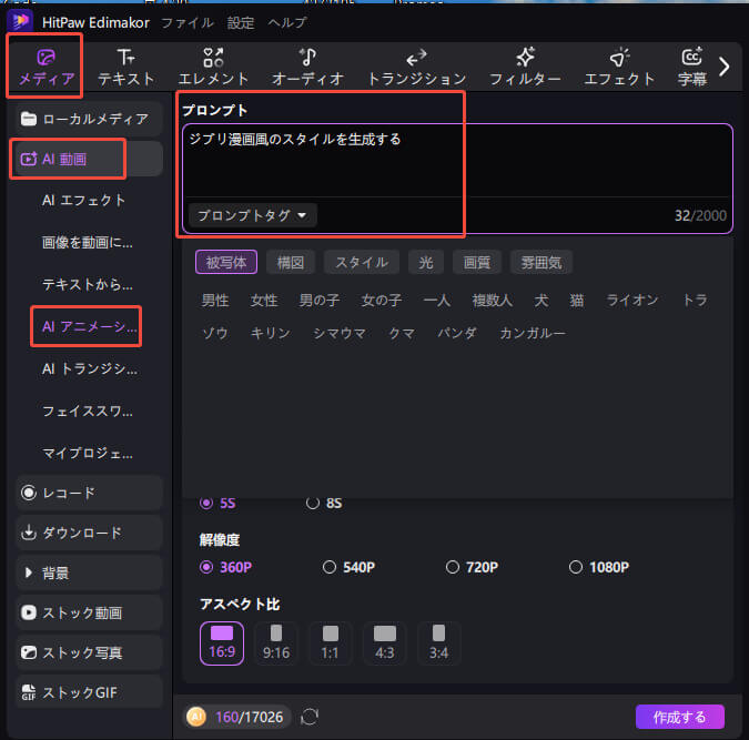 アニメーションのテキストプロンプト入力