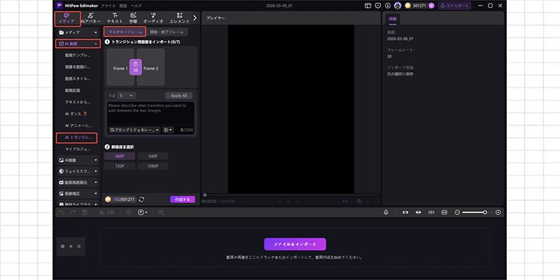 multi frame ステップ 1