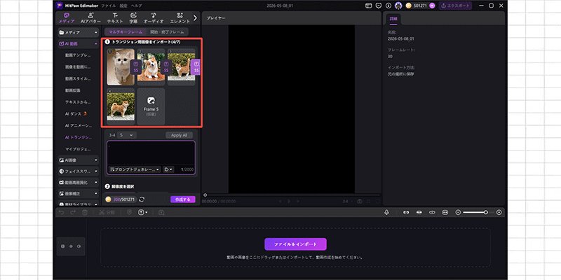 multi frame ステップ 2