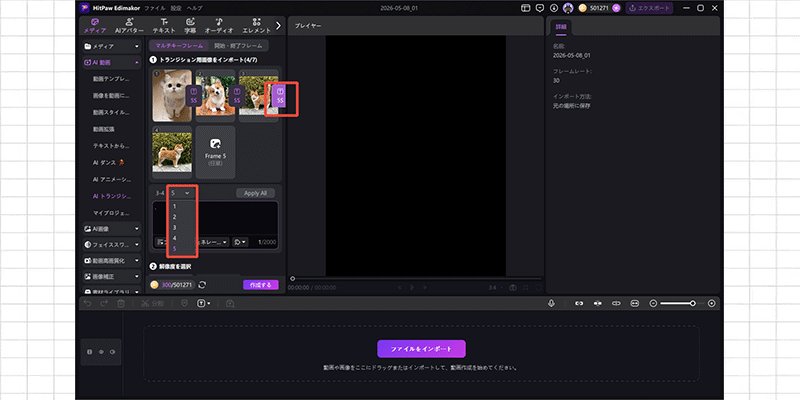 multi frame ステップ 3