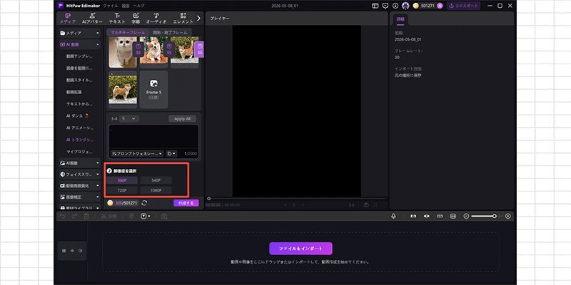 multi frame ステップ 4
