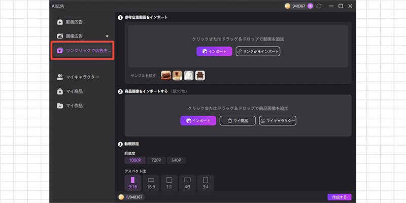 広告クローン機能を開く