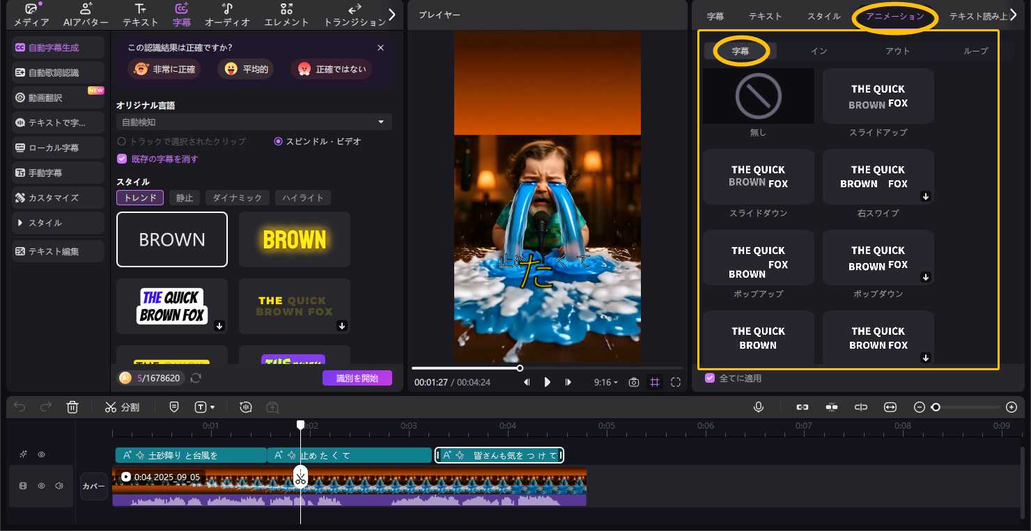 hitpaw edimakor 自動字幕 - カスタムアニメーションエフェクト